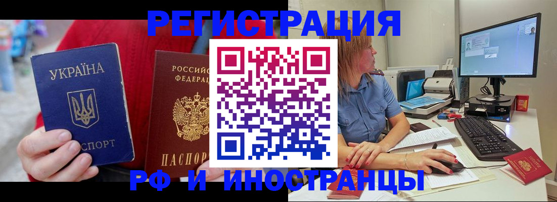 прописка законно в Сланцах