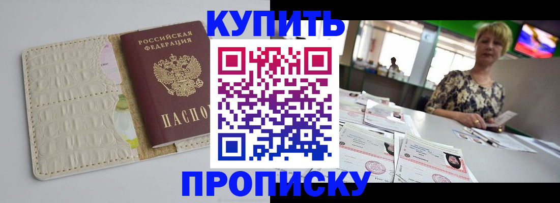 прописка штамп в Сланцах